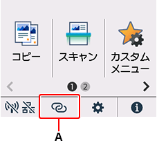 ホーム画面:ワイヤレスコネクトを選ぶ